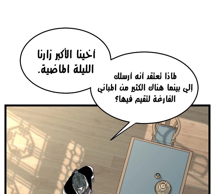 صفحة 161 — Murim Login الفصل 63