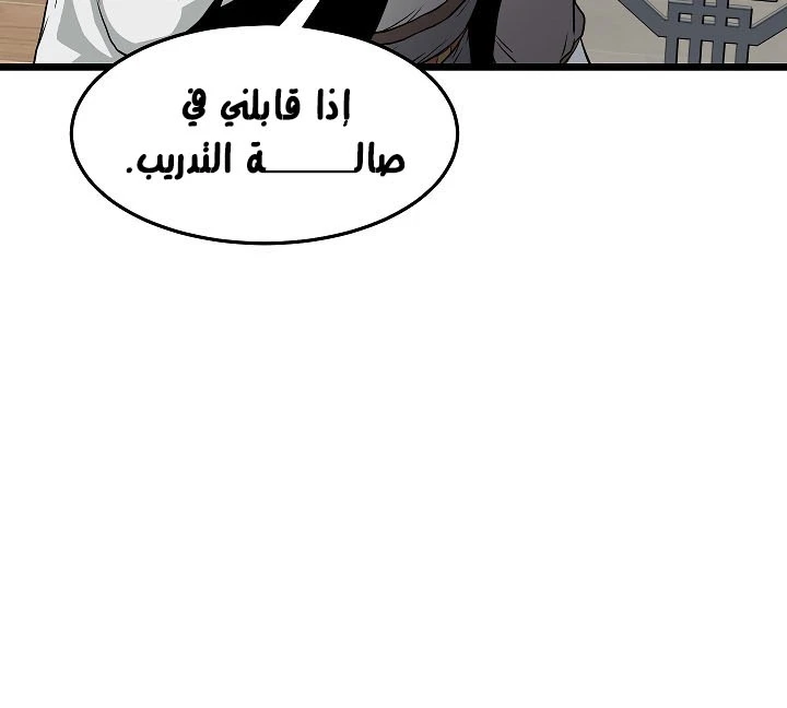 صفحة 181 — Murim Login الفصل 63