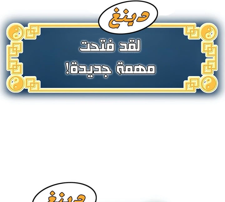 صفحة 182 — Murim Login الفصل 63