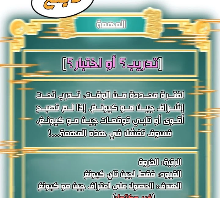 صفحة 183 — Murim Login الفصل 63