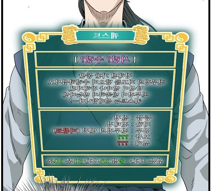 صفحة 186 — Murim Login الفصل 63