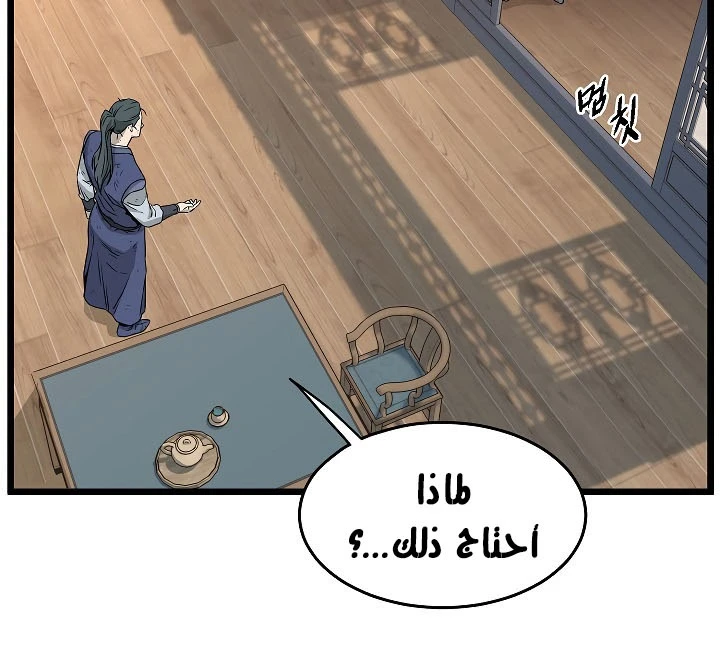 صفحة 189 — Murim Login الفصل 63