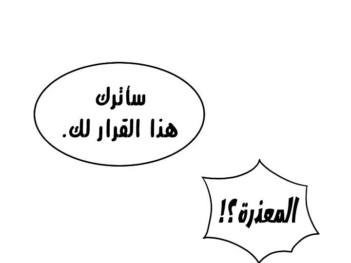 صفحة 100 — Murim Login الفصل 63