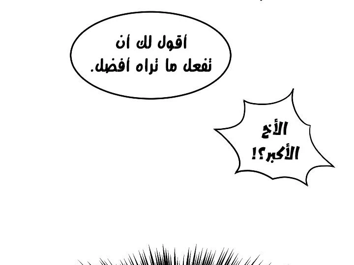 صفحة 101 — Murim Login الفصل 63