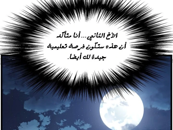 صفحة 102 — Murim Login الفصل 63