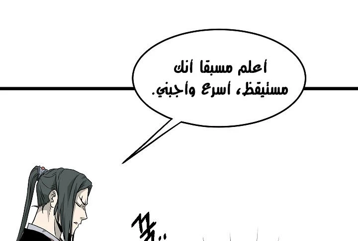 صفحة 121 — Murim Login الفصل 63