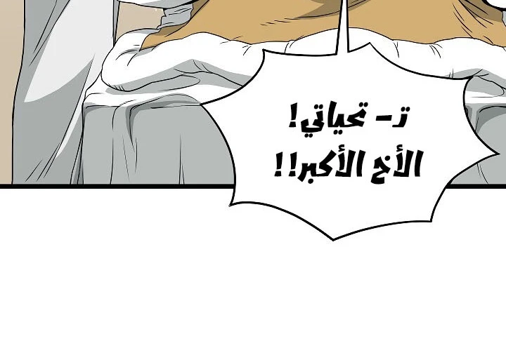 صفحة 123 — Murim Login الفصل 63