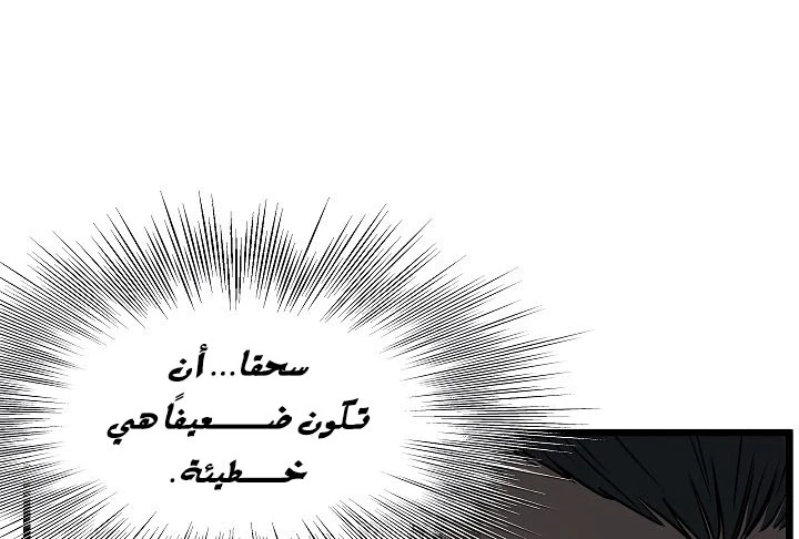 صفحة 124 — Murim Login الفصل 63