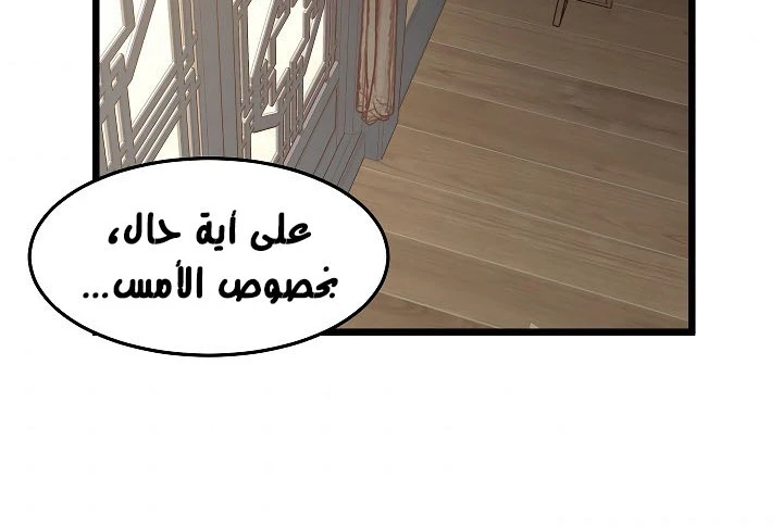 صفحة 136 — Murim Login الفصل 63