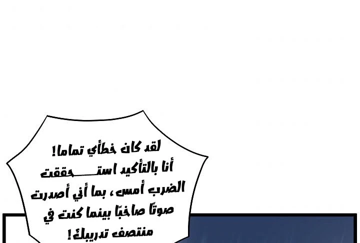 صفحة 137 — Murim Login الفصل 63