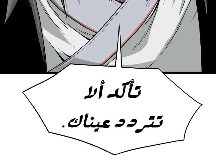 صفحة 235 — Murim Login الفصل 63