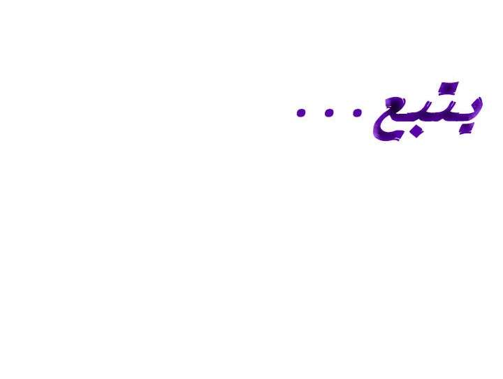 صفحة 236 — Murim Login الفصل 63