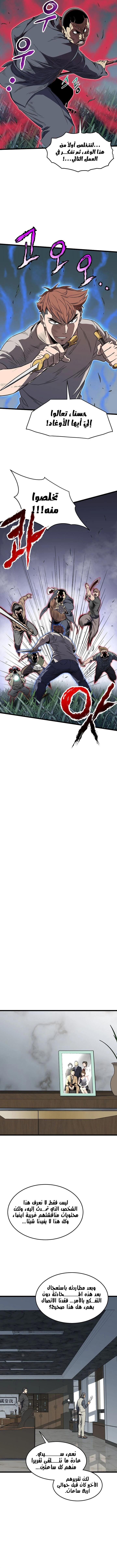 صفحة 8 — Murim Login الفصل 74