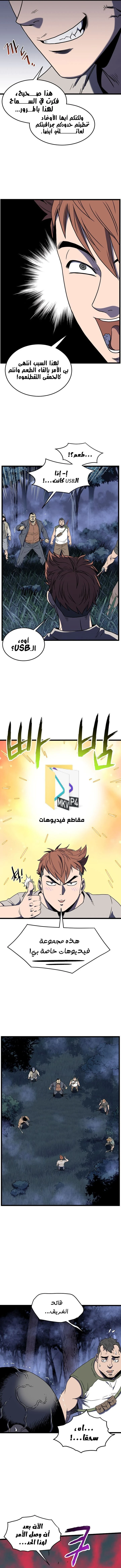 صفحة 7 — Murim Login الفصل 74