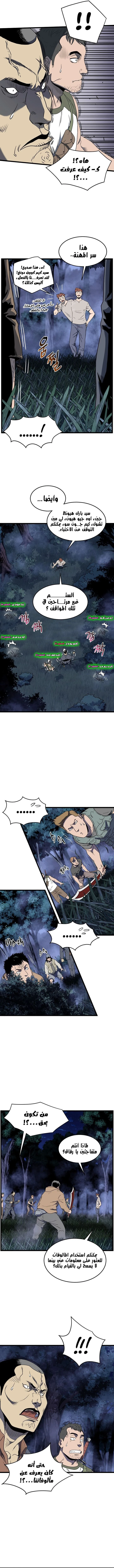 صفحة 6 — Murim Login الفصل 74