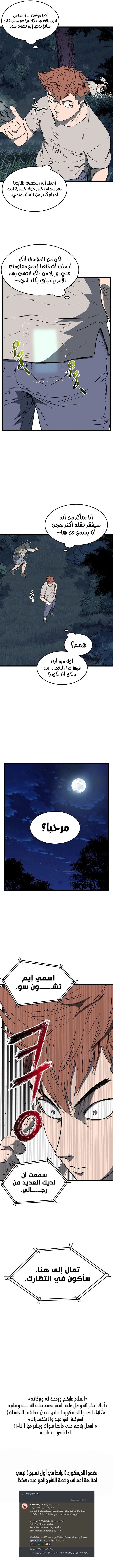 صفحة 14 — Murim Login الفصل 74