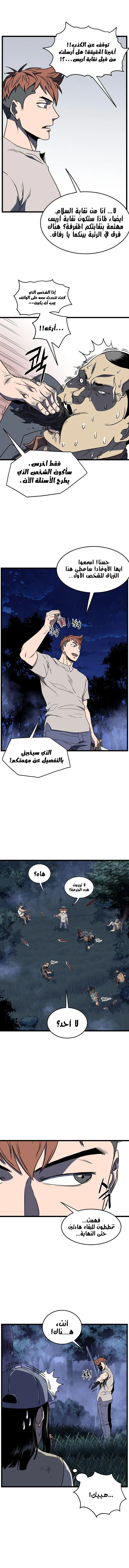 صفحة 12 — Murim Login الفصل 74