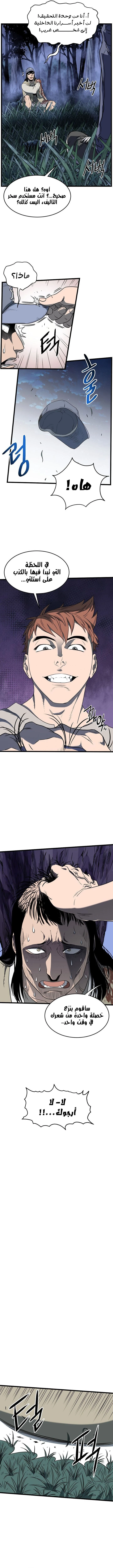 صفحة 13 — Murim Login الفصل 74