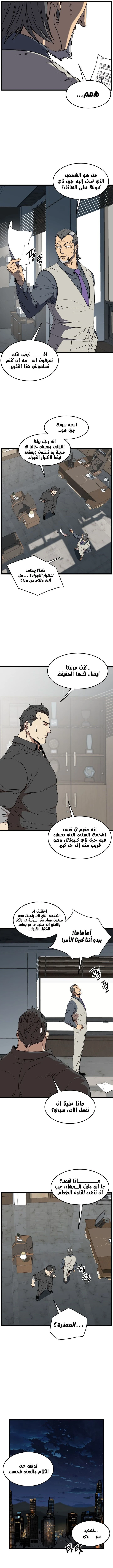 صفحة 9 — Murim Login الفصل 74