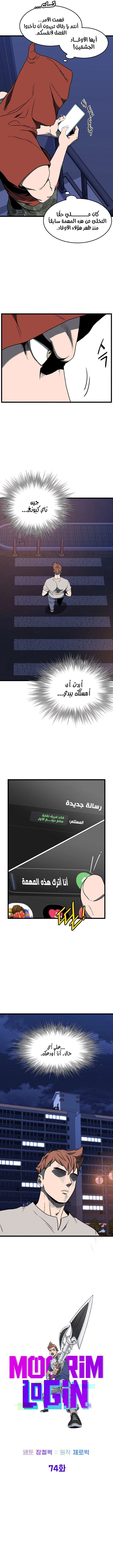 صفحة 3 — Murim Login الفصل 74