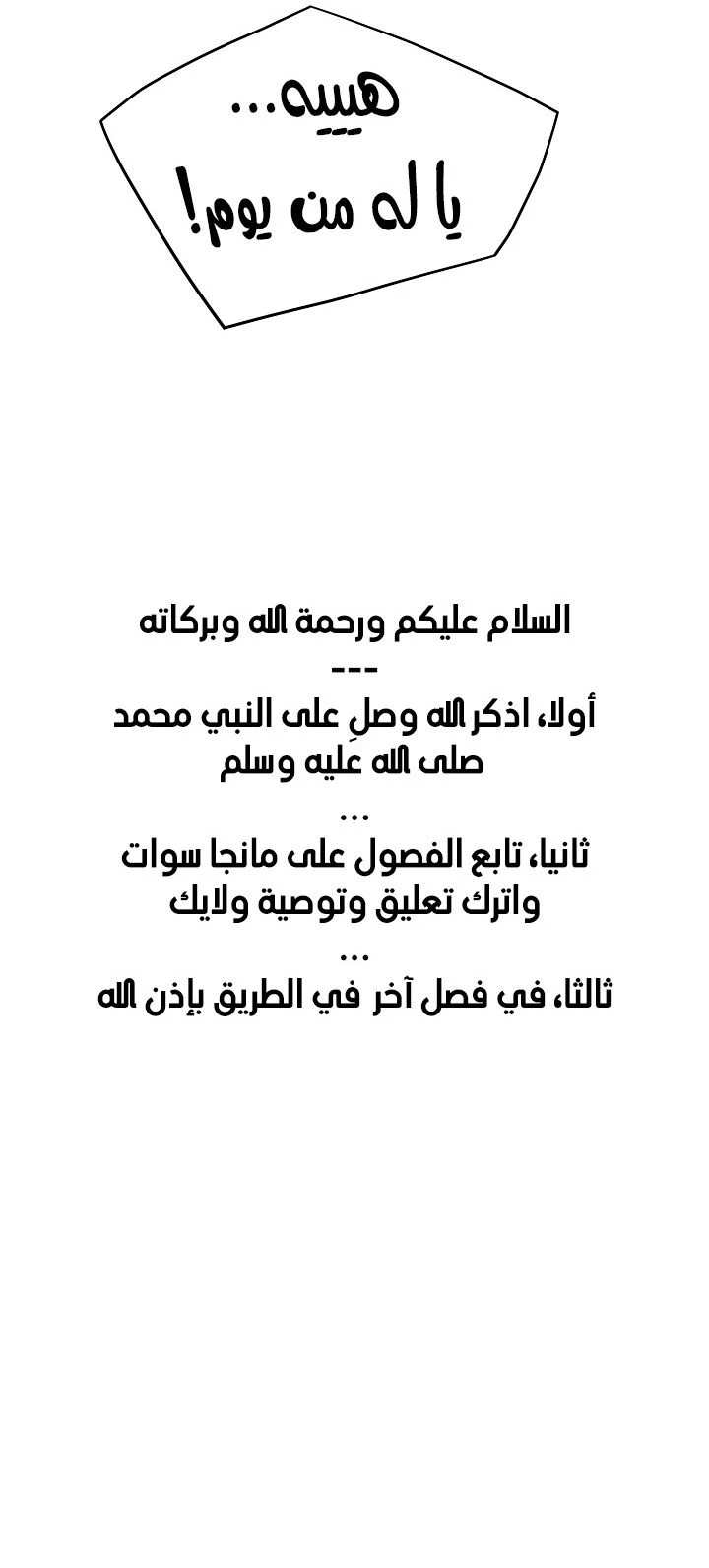 صفحة 14 — Murim Login الفصل 75