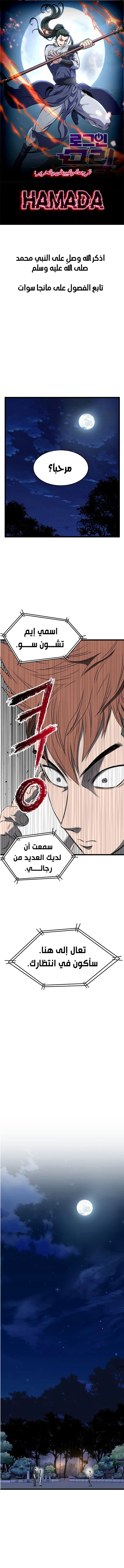 صفحة 1 — Murim Login الفصل 75