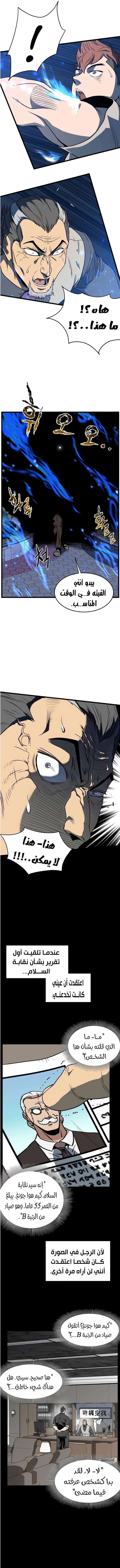 صفحة 6 — Murim Login الفصل 75