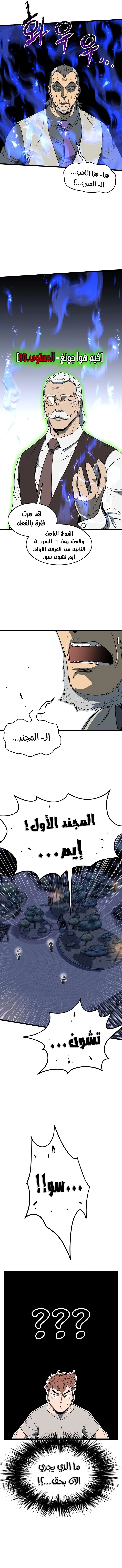 صفحة 8 — Murim Login الفصل 75