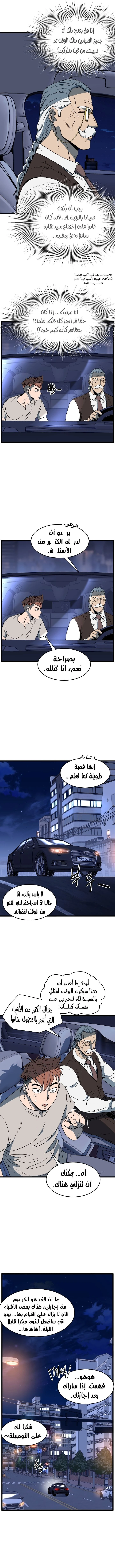 صفحة 13 — Murim Login الفصل 75