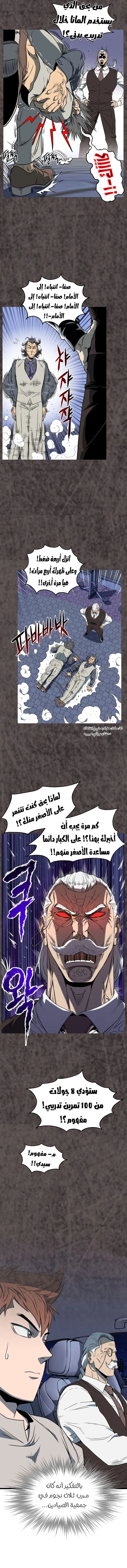 صفحة 12 — Murim Login الفصل 75