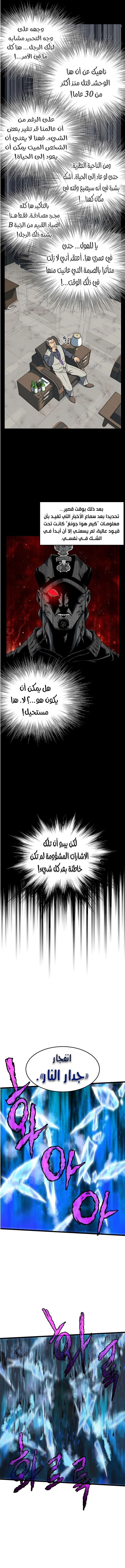 صفحة 7 — Murim Login الفصل 75