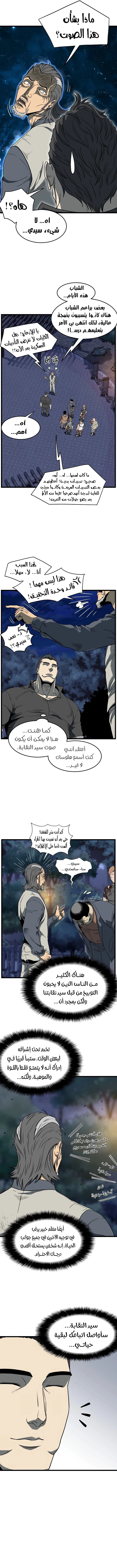 صفحة 10 — Murim Login الفصل 75