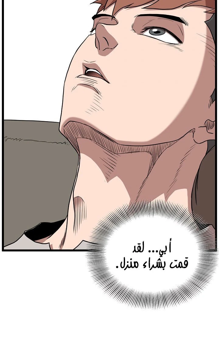 صفحة 48 — Murim Login الفصل 76