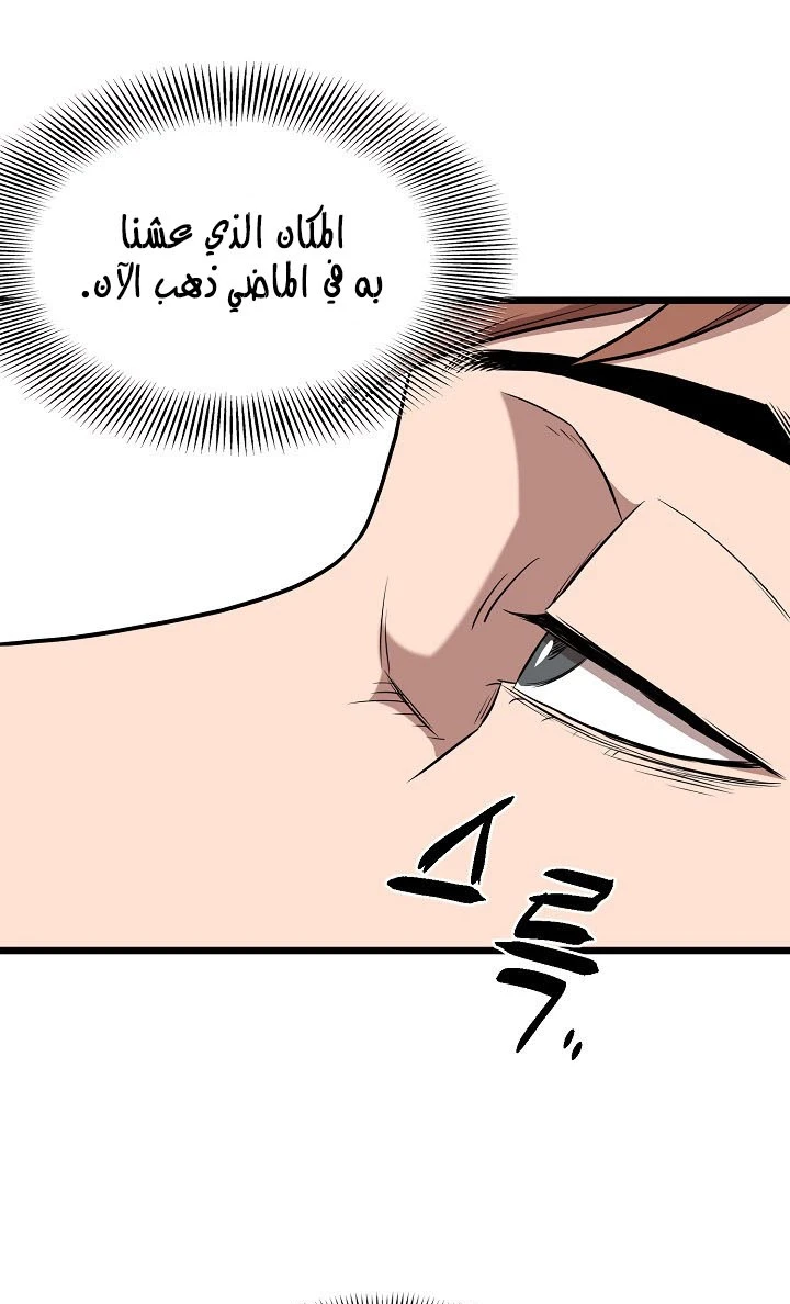 صفحة 49 — Murim Login الفصل 76