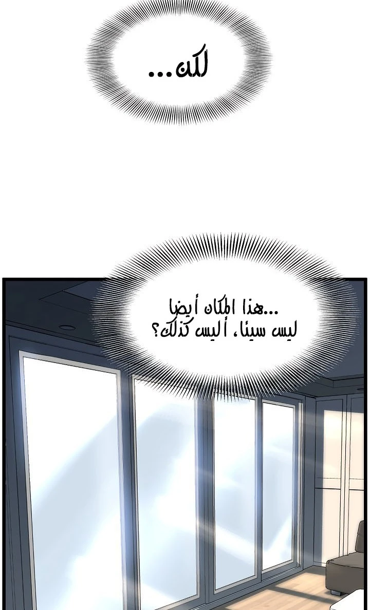 صفحة 50 — Murim Login الفصل 76