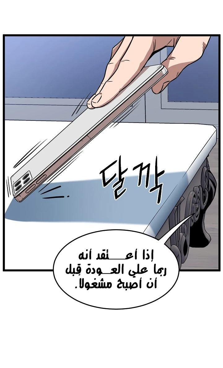 صفحة 55 — Murim Login الفصل 76