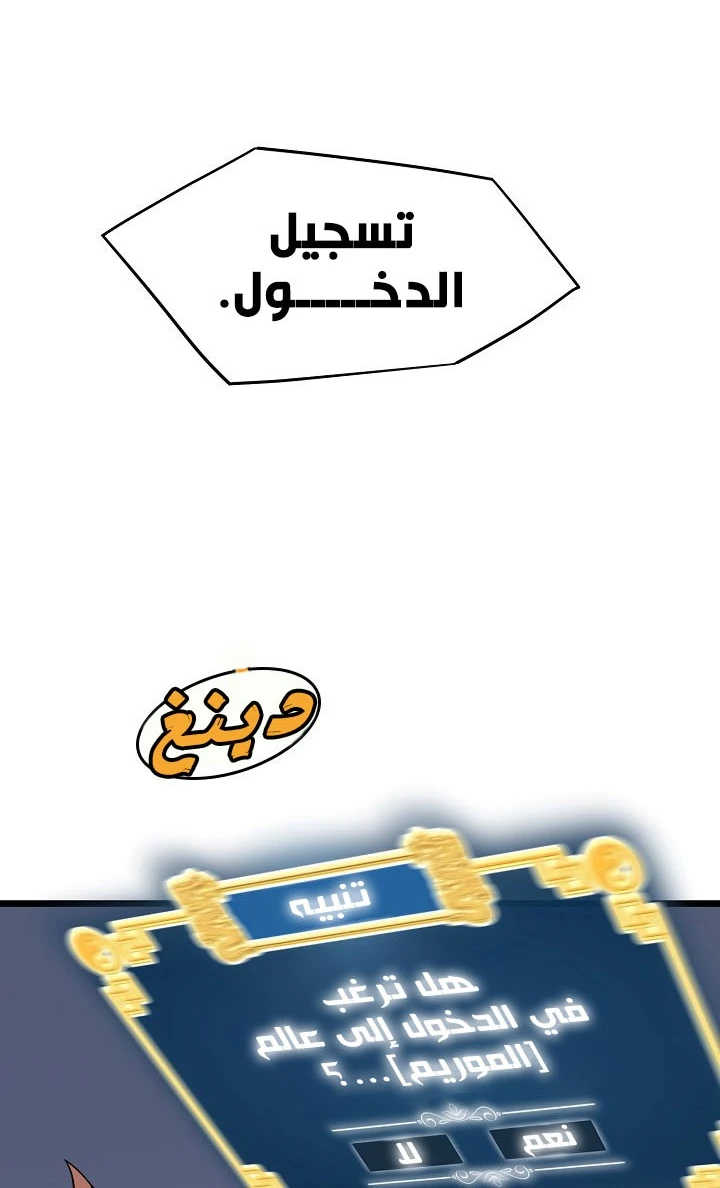 صفحة 56 — Murim Login الفصل 76