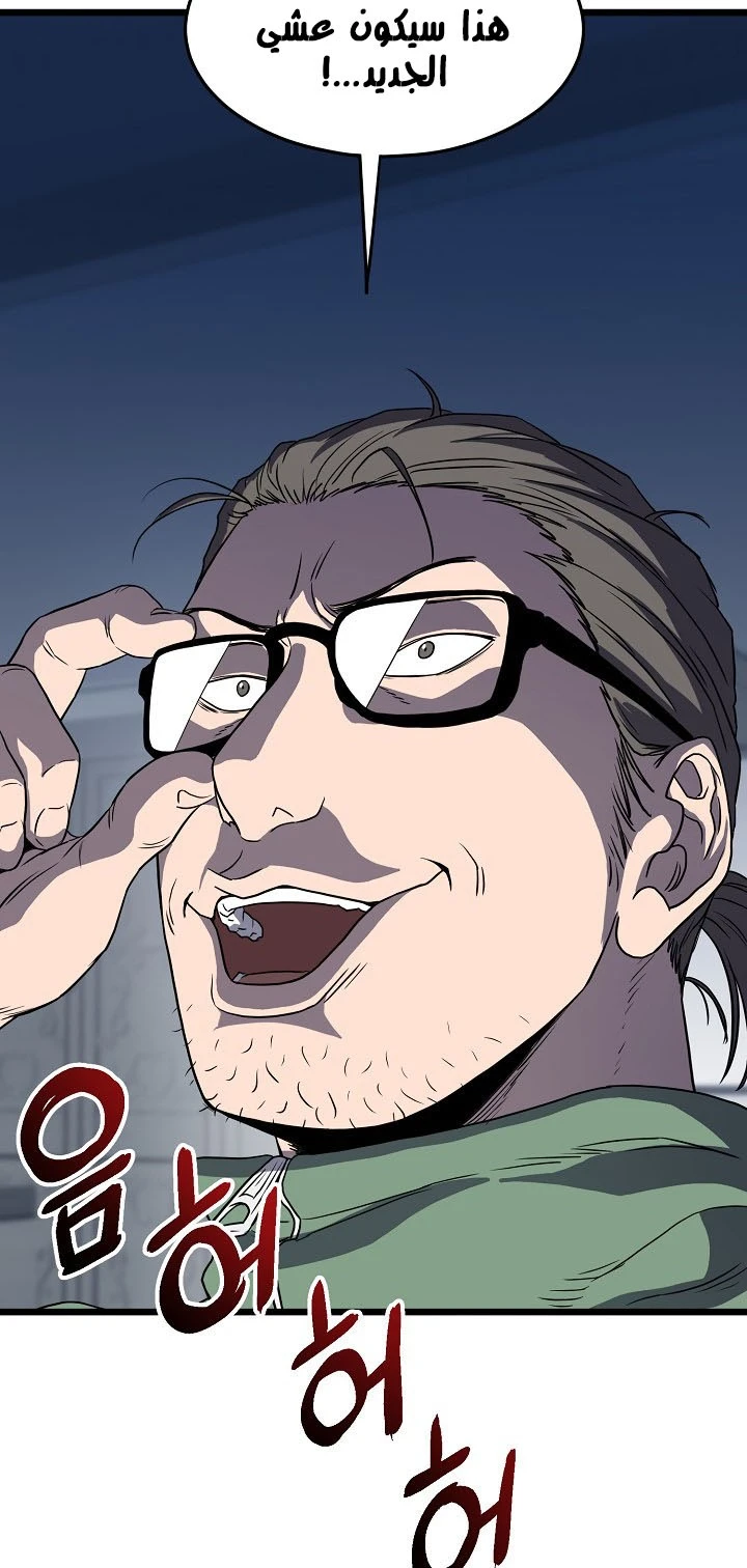 صفحة 62 — Murim Login الفصل 76