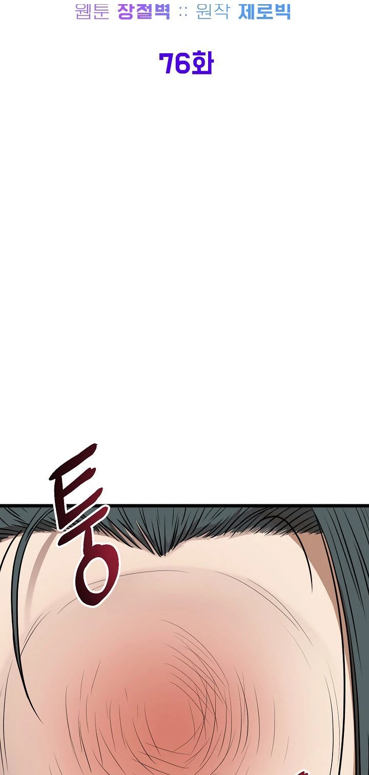 صفحة 64 — Murim Login الفصل 76