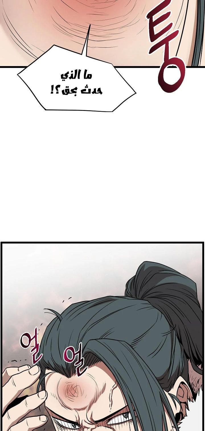 صفحة 65 — Murim Login الفصل 76