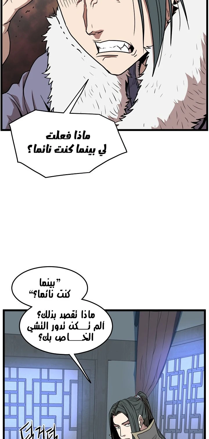 صفحة 66 — Murim Login الفصل 76