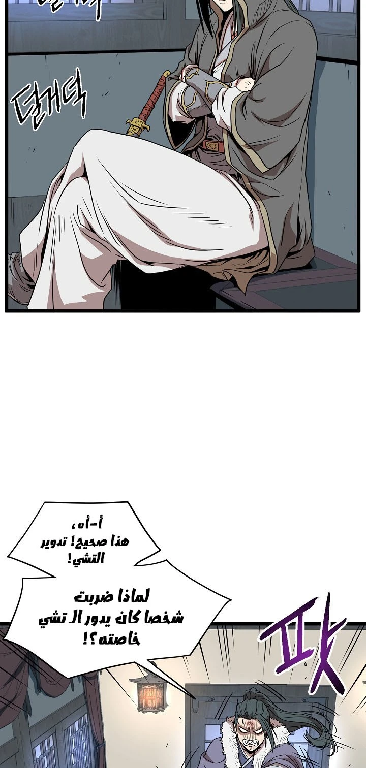 صفحة 67 — Murim Login الفصل 76