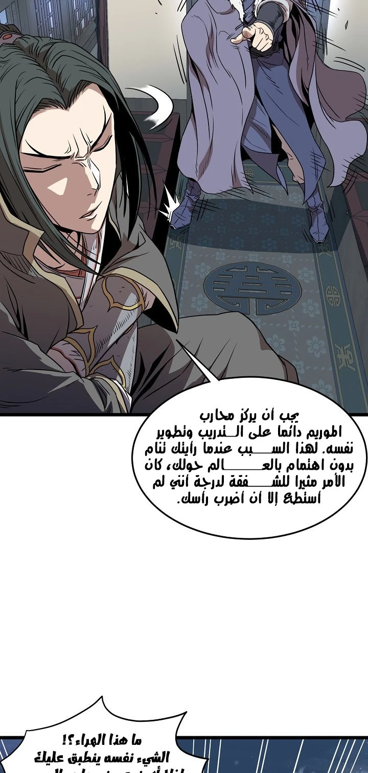 صفحة 68 — Murim Login الفصل 76