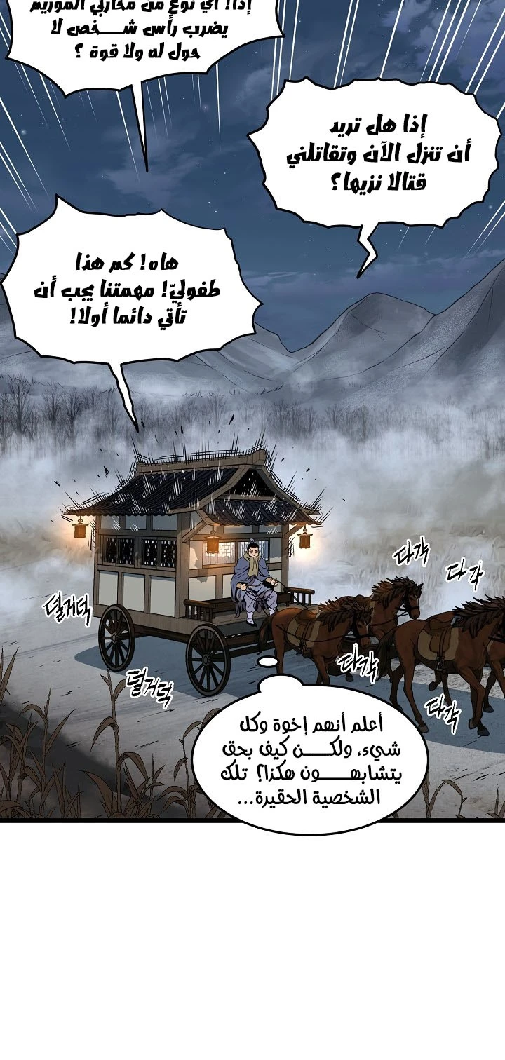 صفحة 69 — Murim Login الفصل 76