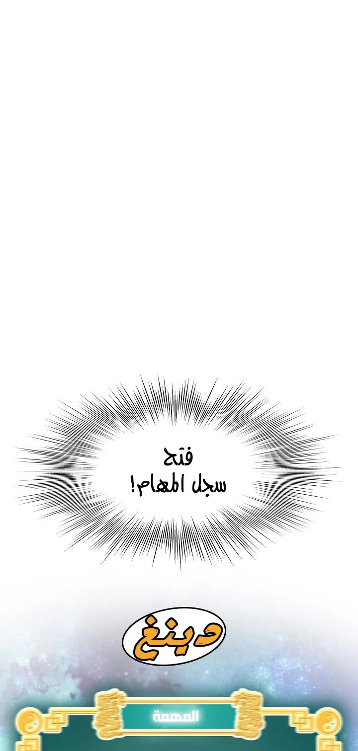 صفحة 70 — Murim Login الفصل 76