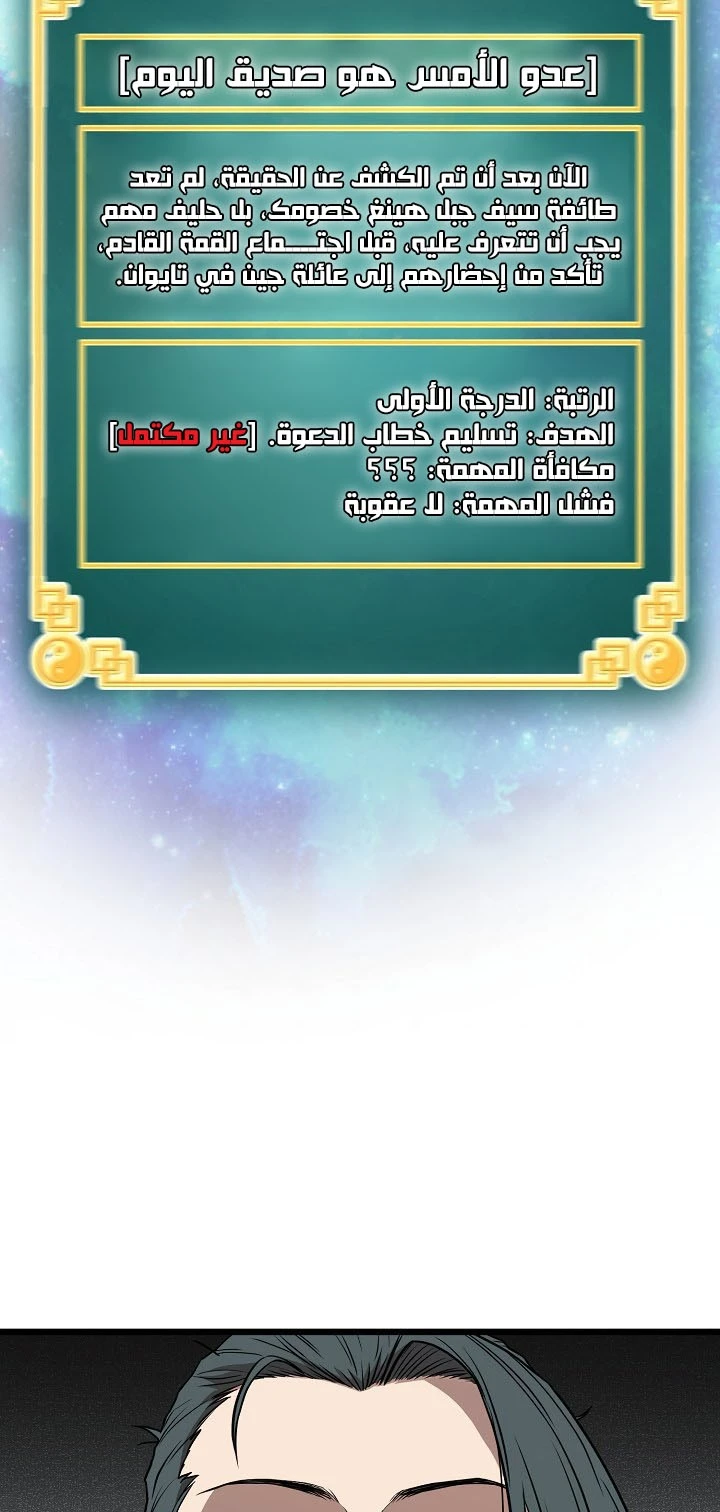 صفحة 71 — Murim Login الفصل 76