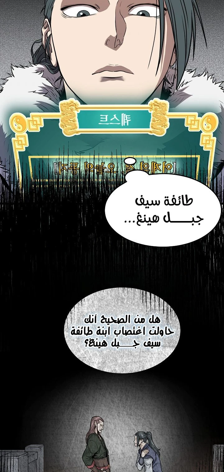 صفحة 72 — Murim Login الفصل 76