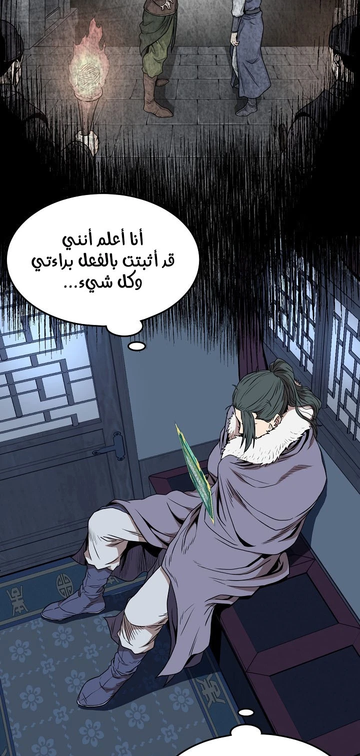 صفحة 73 — Murim Login الفصل 76