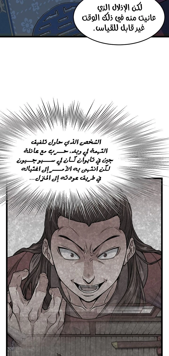 صفحة 74 — Murim Login الفصل 76