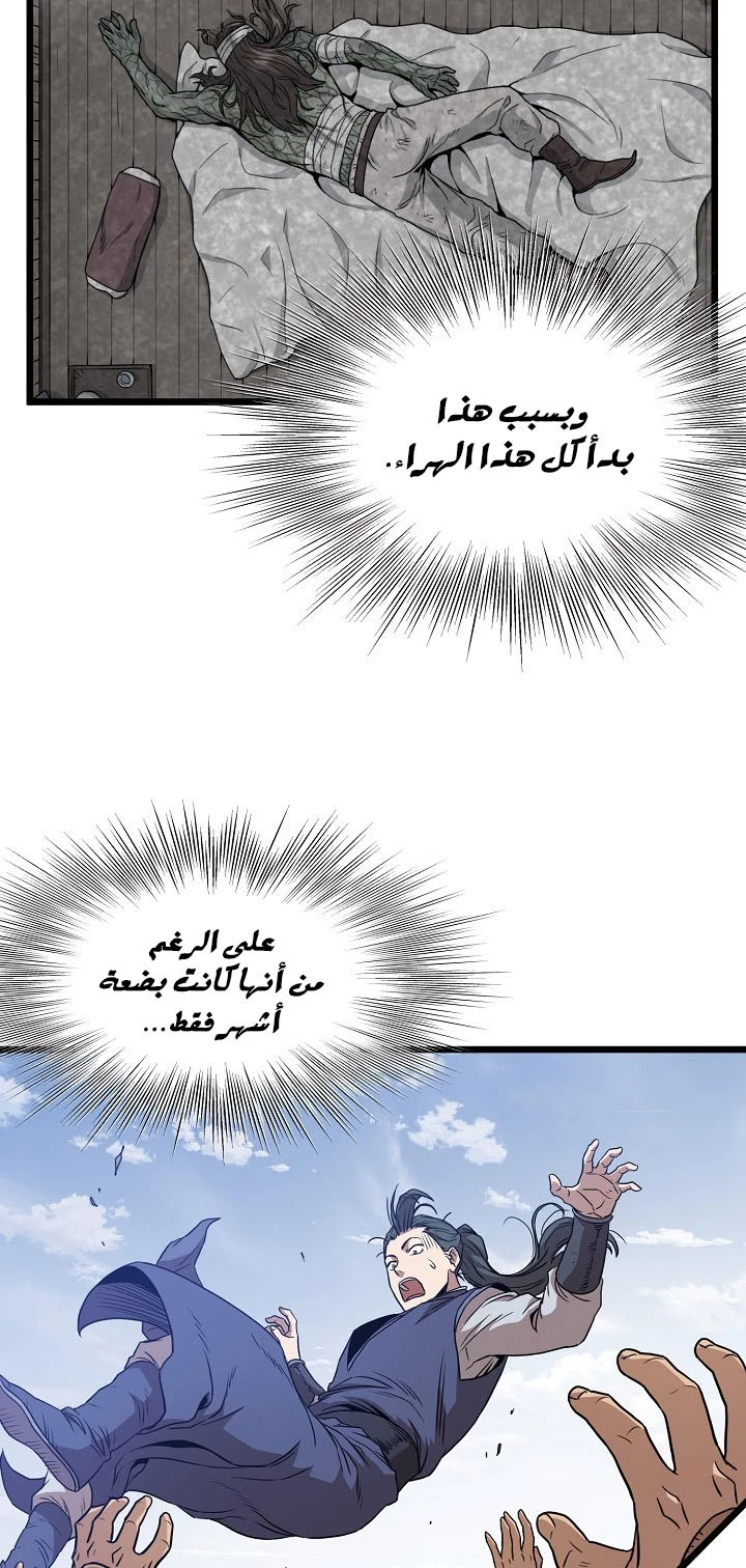 صفحة 75 — Murim Login الفصل 76